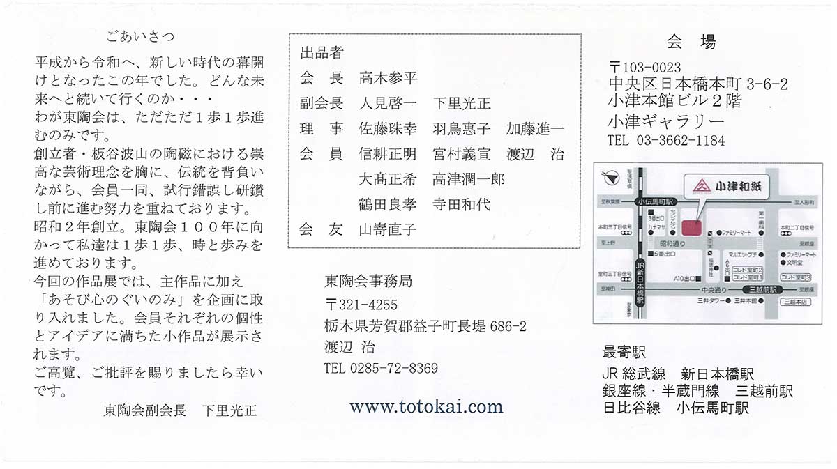 東陶会展のお知らせ:2019年11月25日〜30日（土）