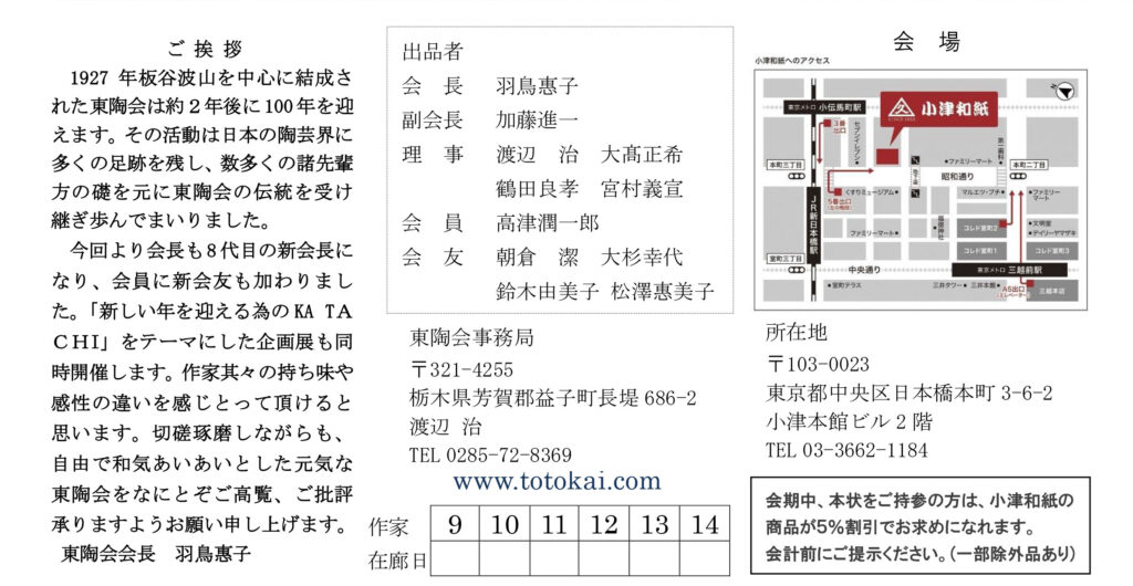 2024年東陶会展のお知らせ2